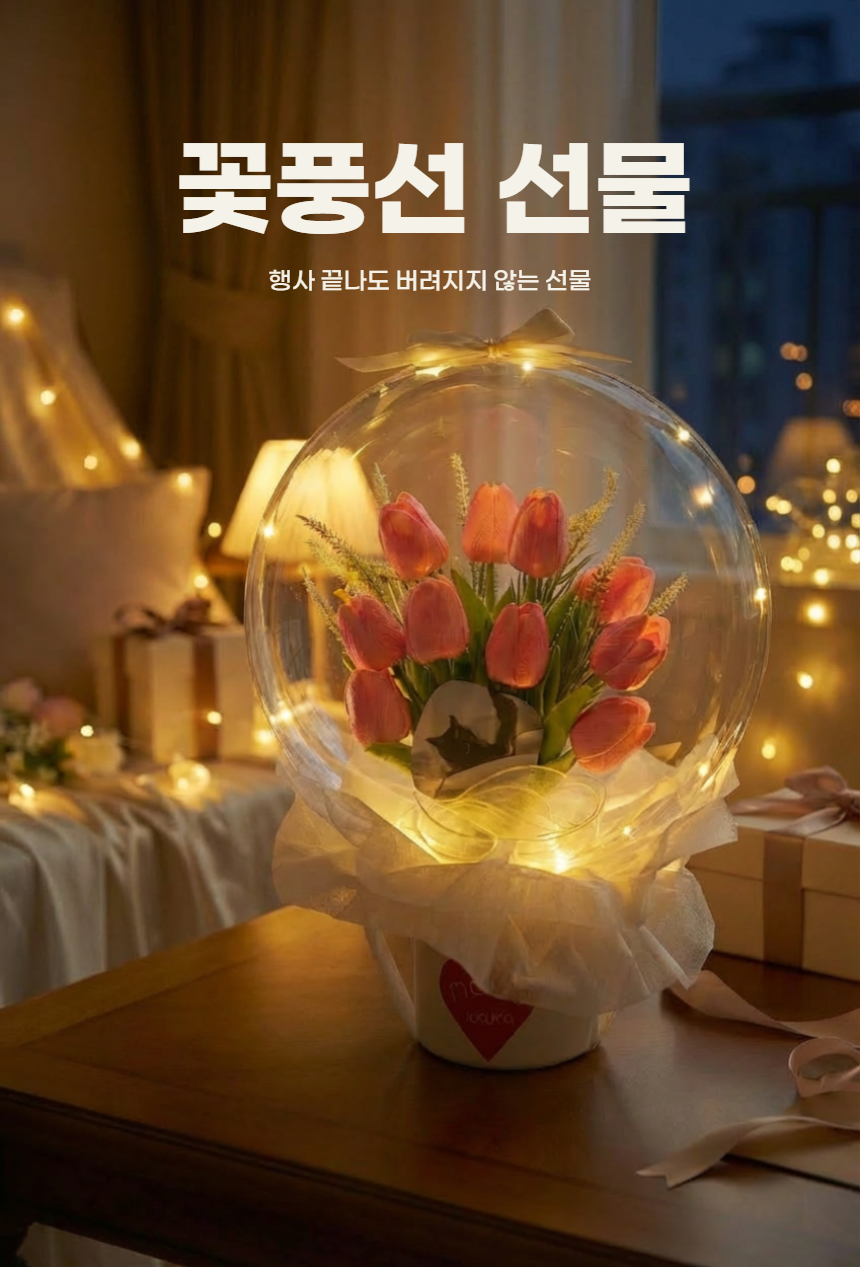 꽃풍선 상세페이지