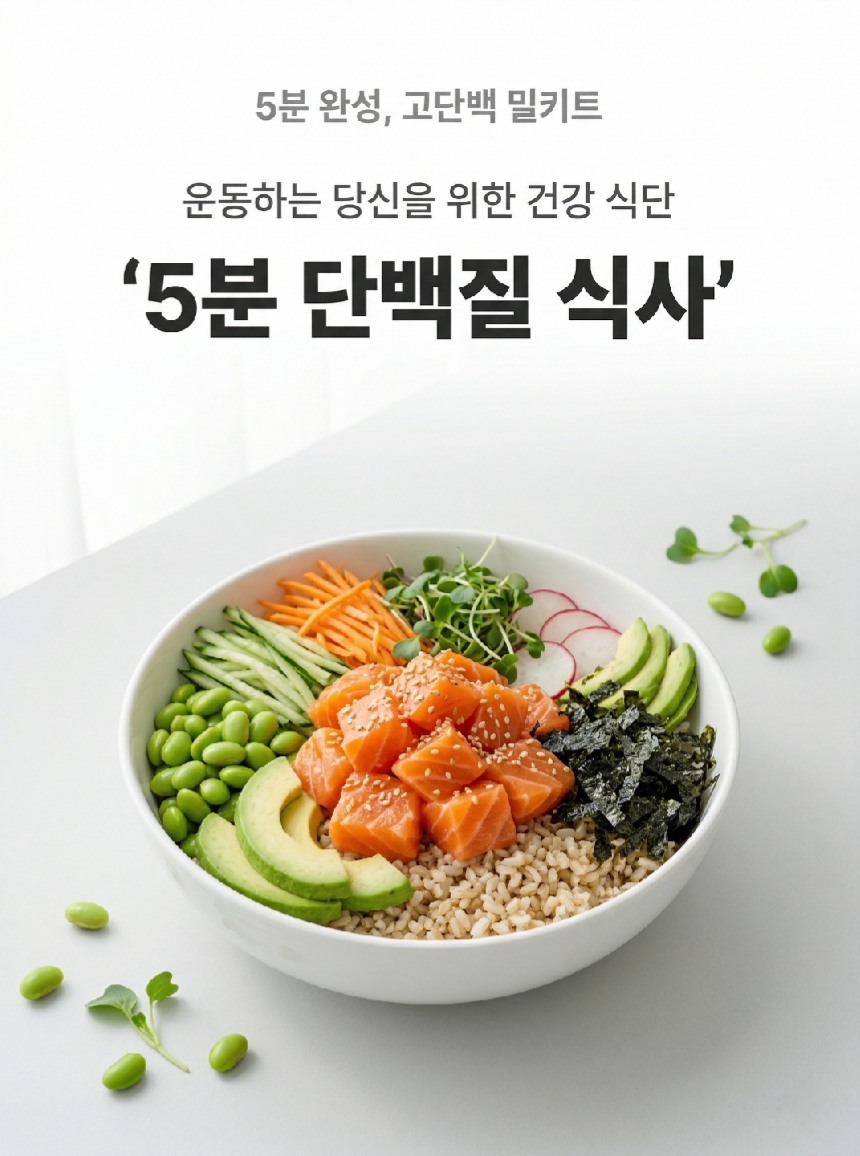 밀키트 상세페이지 설계